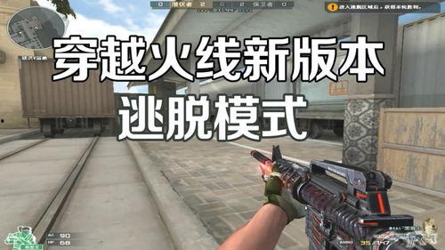 新版本最新爆料穿越火线,神秘穿越元素,开启奇幻冒险之旅